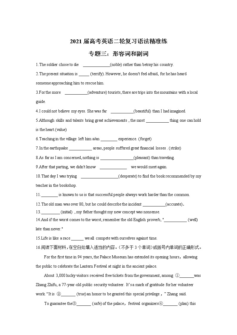 2021届高考英语二轮复习语法精准练 专题三:形容词和副词01