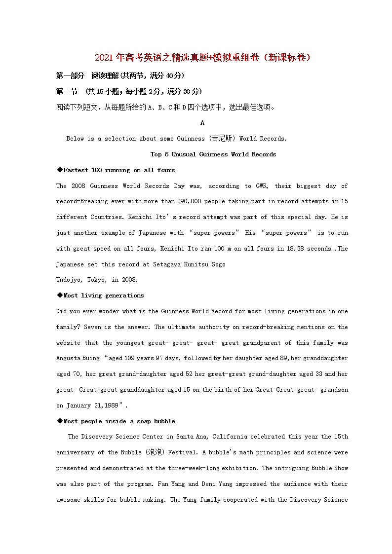 2021年高考英语真题模拟重组卷三含解析第1页