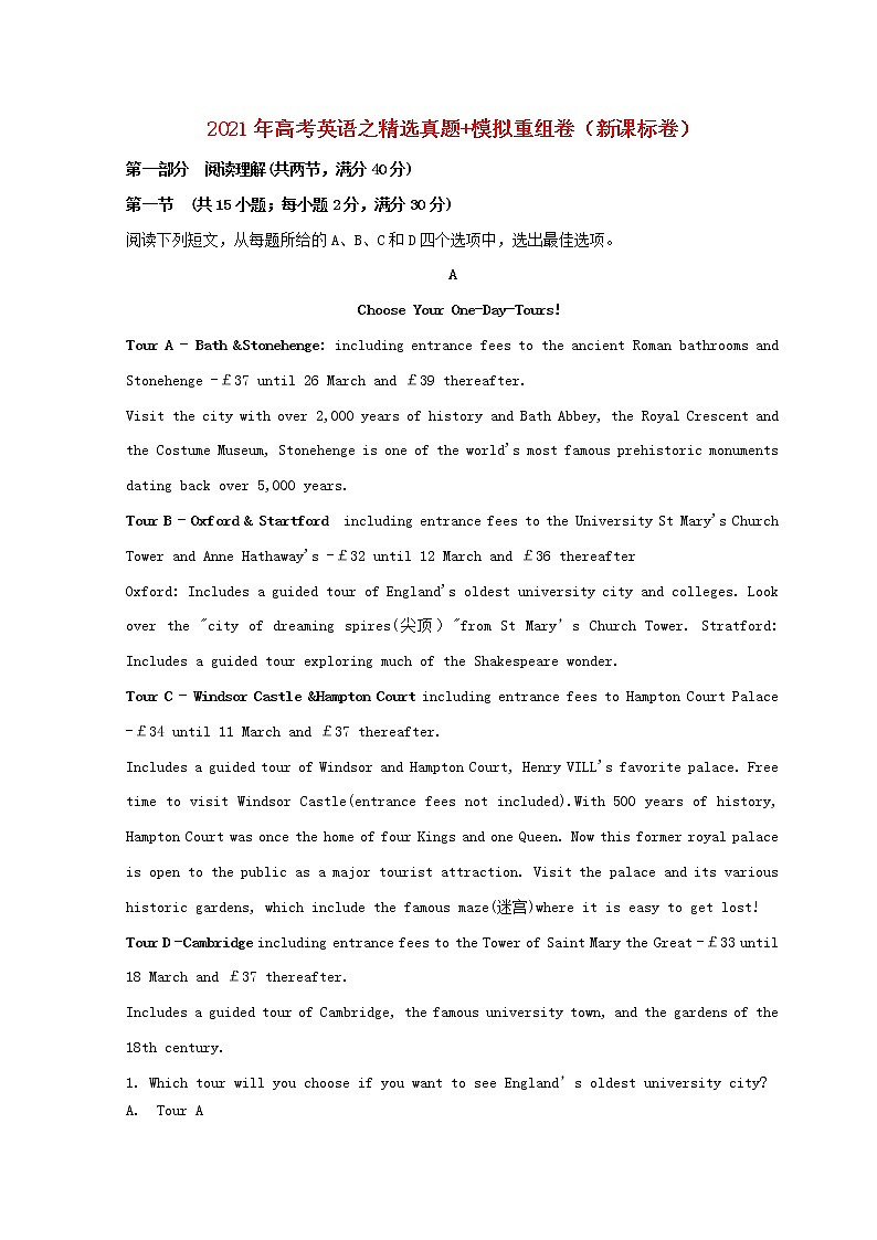 2021年高考英语真题模拟重组卷四含解析第1页