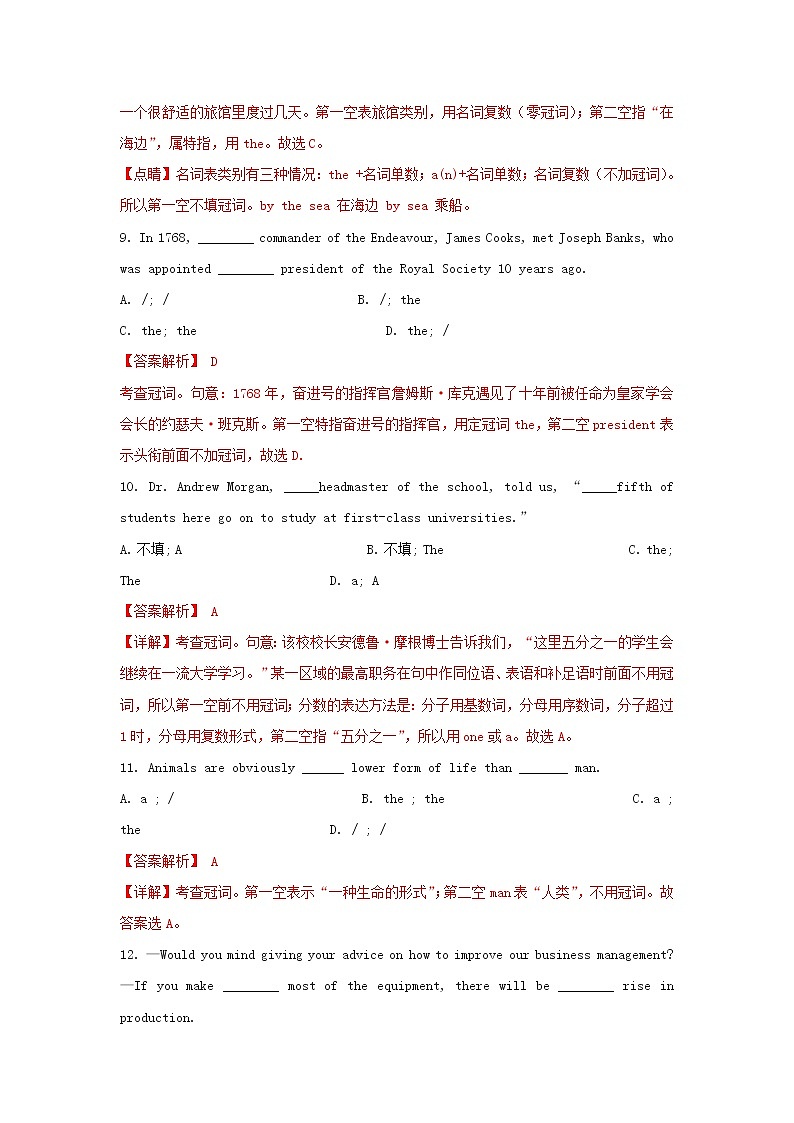 2021届高考英语二轮复习语法专项突围专题6数量词和冠词精练含解析202103052117第3页