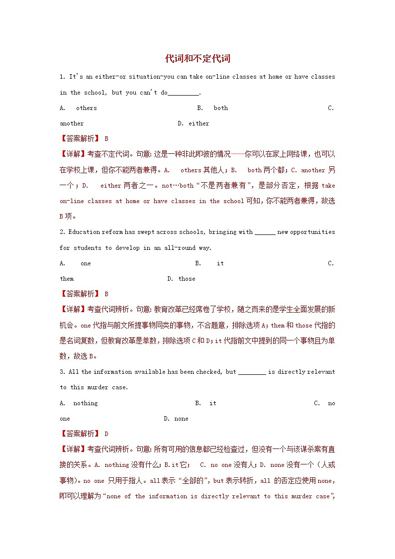 2021届高考英语二轮复习语法专项突围专题2代词和不定代词精练含解析202103052112第1页