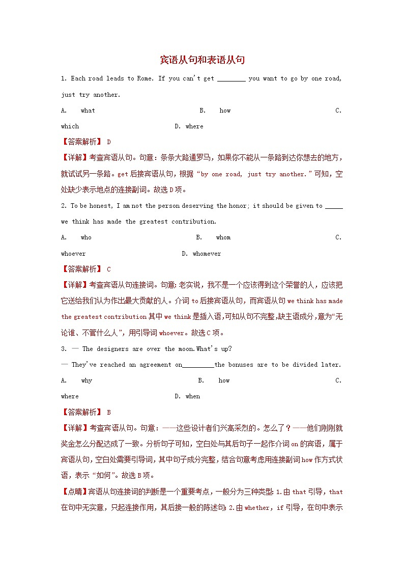 2021届高考英语二轮复习语法专项突围专题13宾语从句和表语从句精练含解析202103052105第1页