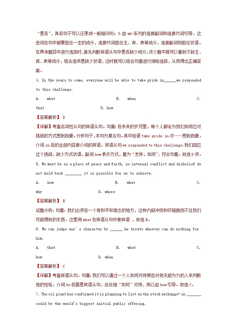 2021届高考英语二轮复习语法专项突围专题13宾语从句和表语从句精练含解析202103052105第2页