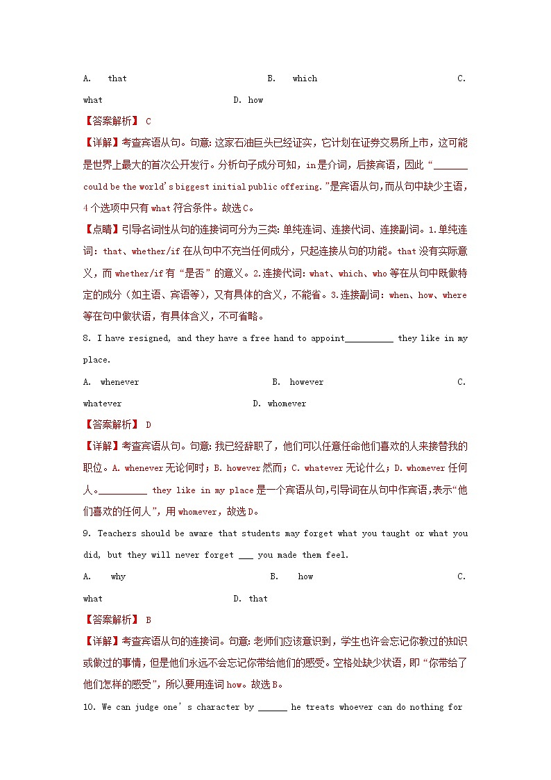 2021届高考英语二轮复习语法专项突围专题13宾语从句和表语从句精练含解析202103052105第3页