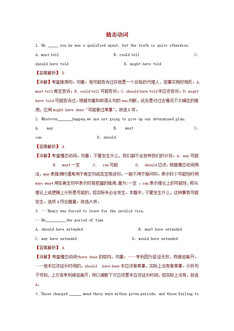 2021届高考英语二轮复习语法专项突围专题4情态动词精练含解析20210305211501