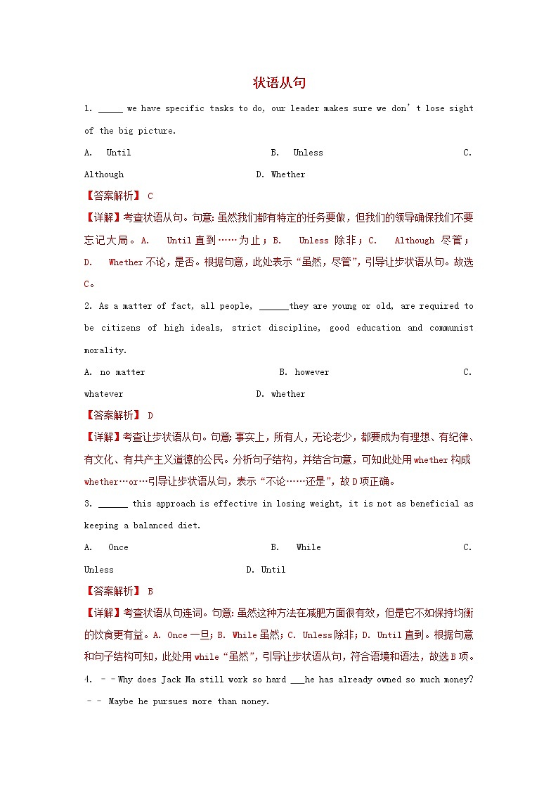 2021届高考英语二轮复习语法专项突围专题17状语从句精练含解析20210305210901