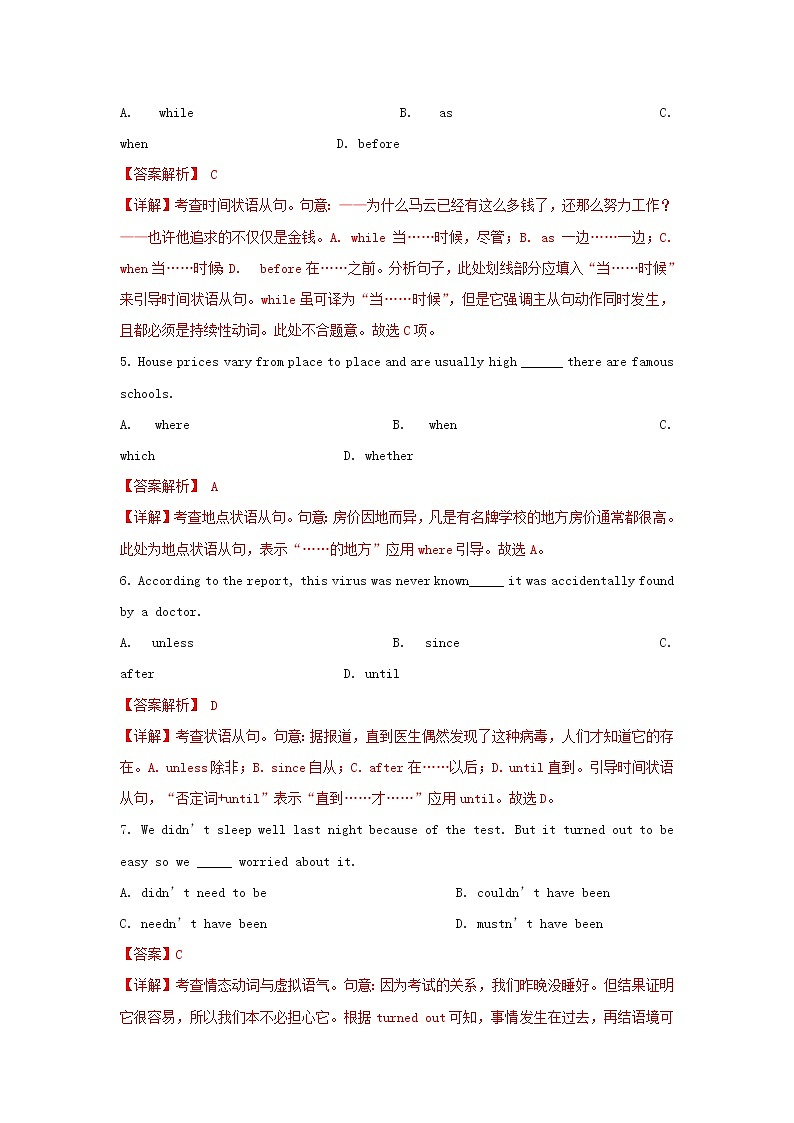 2021届高考英语二轮复习语法专项突围专题17状语从句精练含解析20210305210902