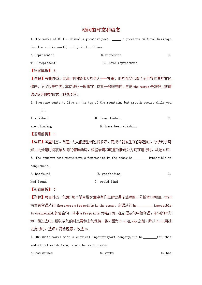 2021届高考英语二轮复习语法专项突围专题11动词的时态和语态精练含解析20210305210301