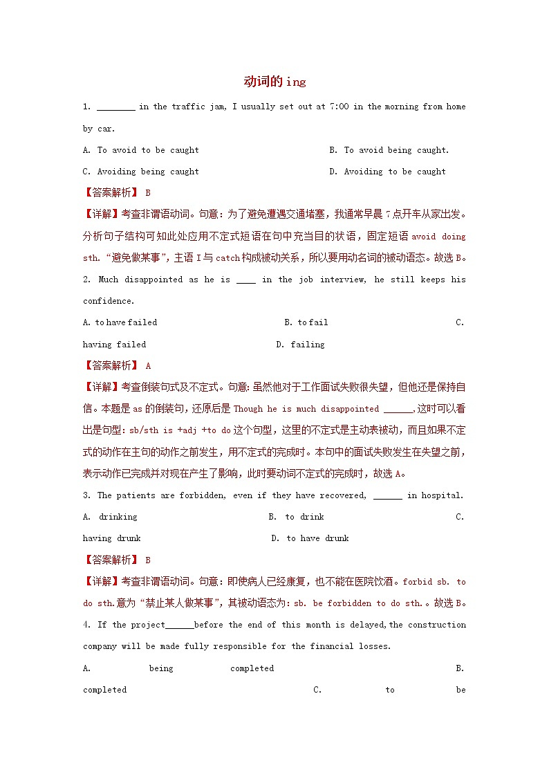 2021届高考英语二轮复习语法专项突围专题9动词ing形式精练含解析20210305212001