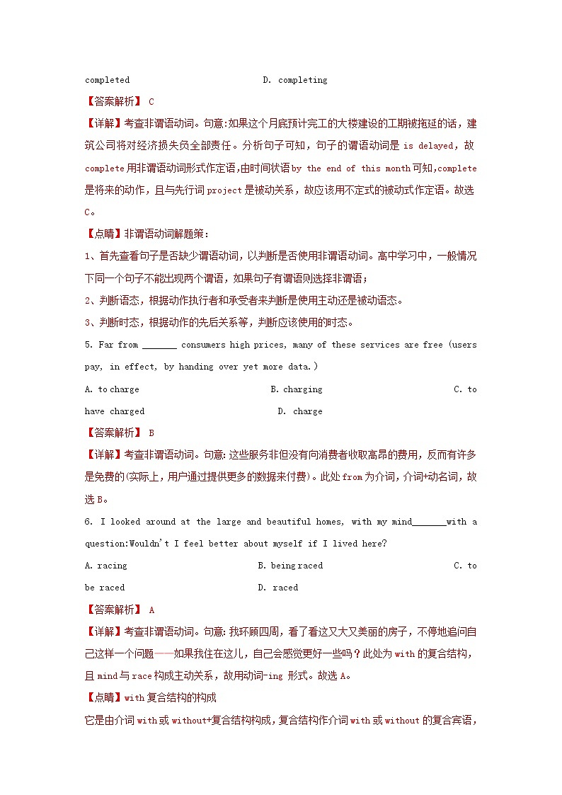 2021届高考英语二轮复习语法专项突围专题9动词ing形式精练含解析20210305212002