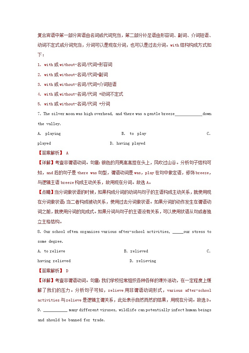 2021届高考英语二轮复习语法专项突围专题9动词ing形式精练含解析20210305212003