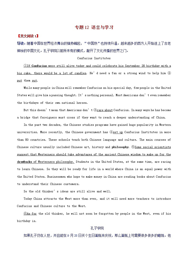备战2021届高考英语二轮专题复习爱尚阅读话题篇专题12语言与学习含解析202103052174第1页