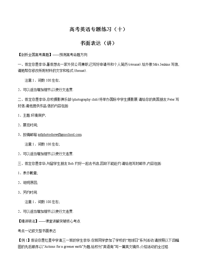 高考英语-书面表达(讲)-专题练习(十)01