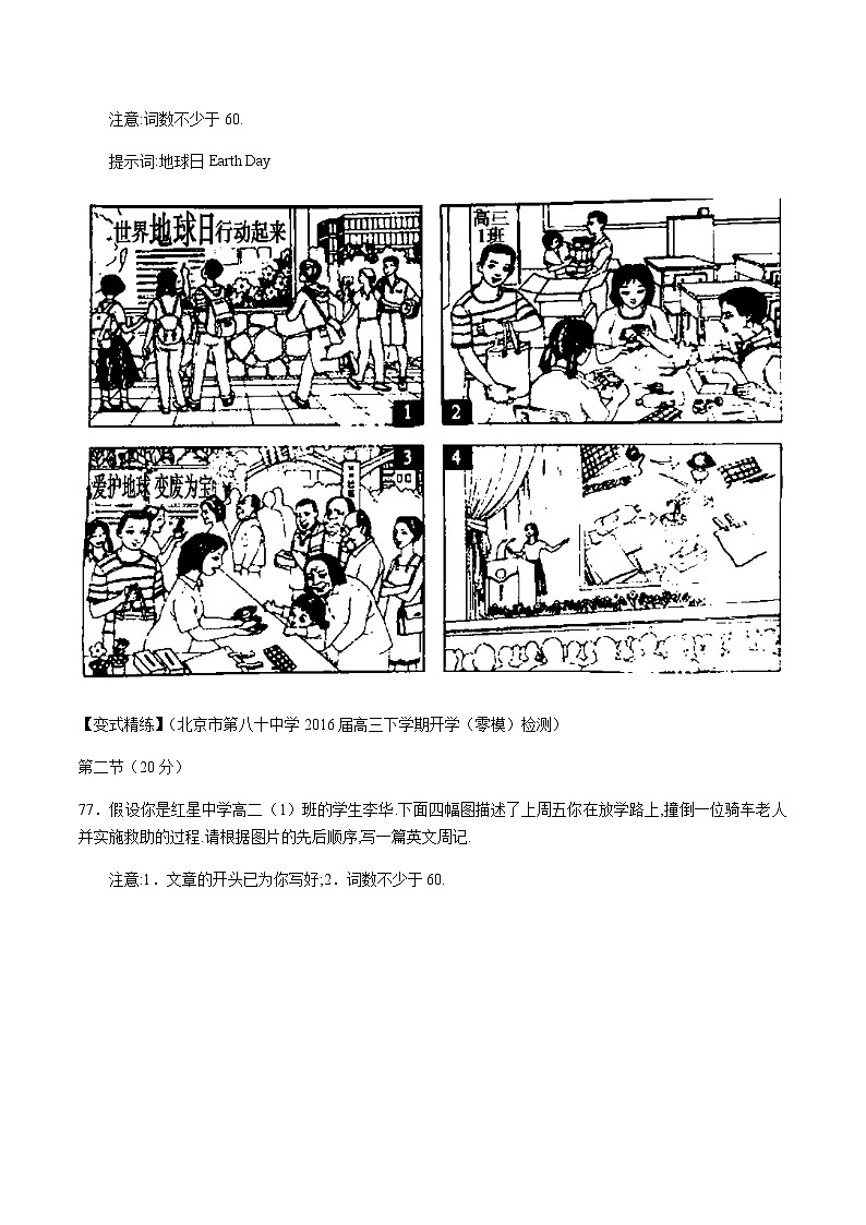 高考英语-书面表达(讲)-专题练习(十)02