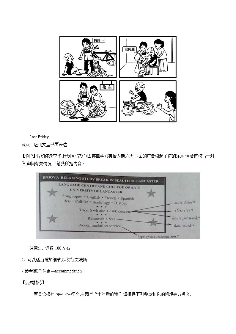 高考英语-书面表达(讲)-专题练习(十)03