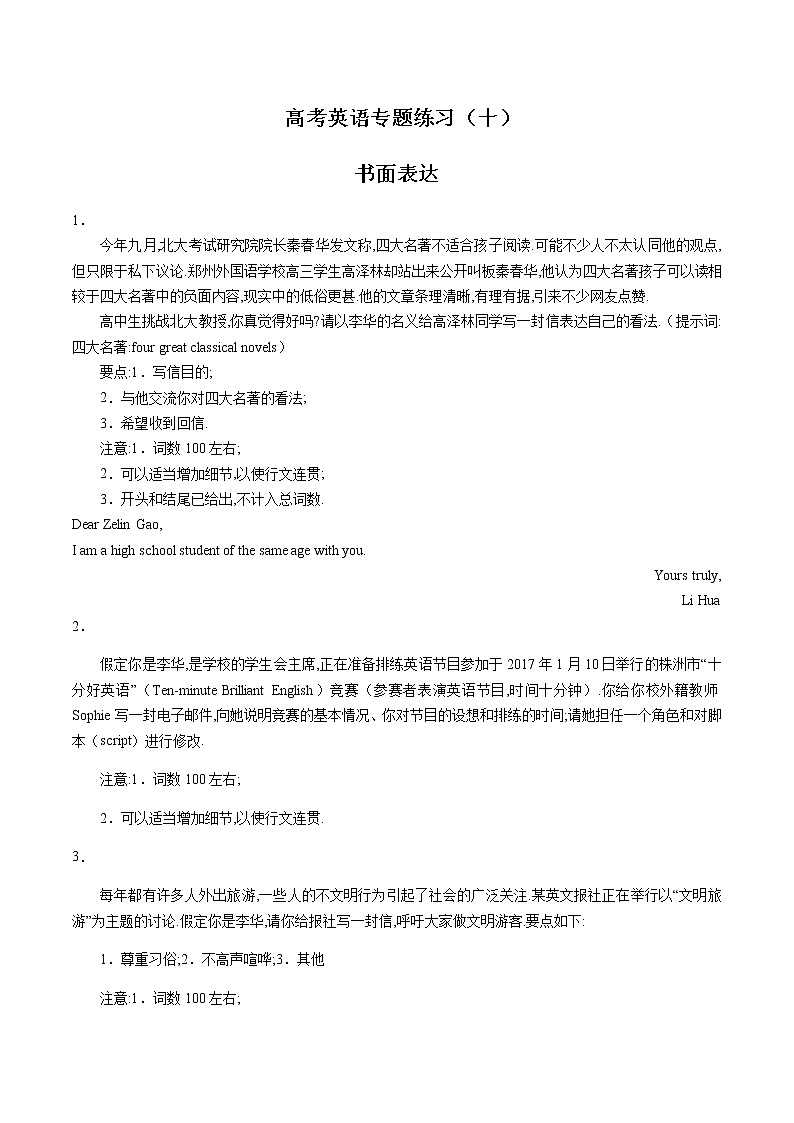 高考英语-书面表达(测)-专题练习(十)(含答案与解析)01