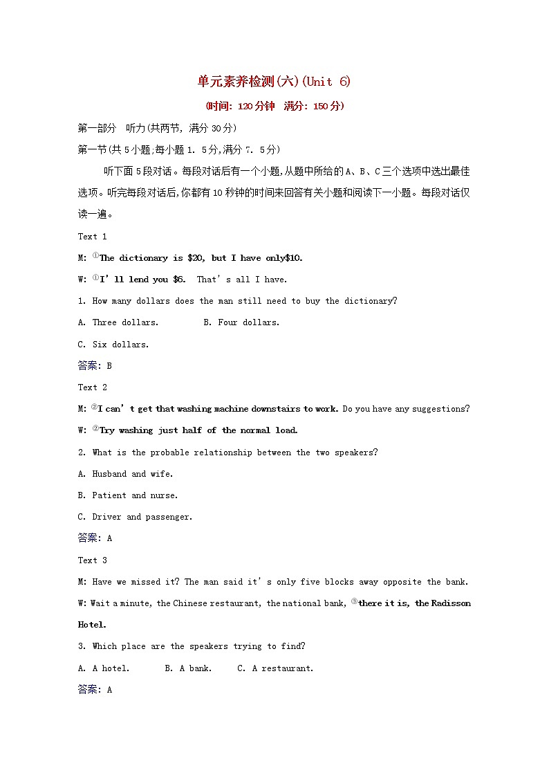 外研版(2019) 选择性必修 第二册 Unit 6 Survival 单元素养检测(原卷板+解析版)(无听力音频有文字素材)01