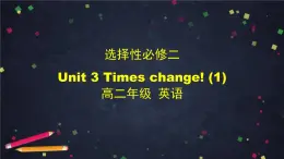 高二英語（外研2019版）選擇性必修二 Unit 3 Times change!課件（4份打包）