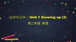 高二【英語（外研2019版）】選擇性必修二 Unit1Growing up-課件（4份打包）