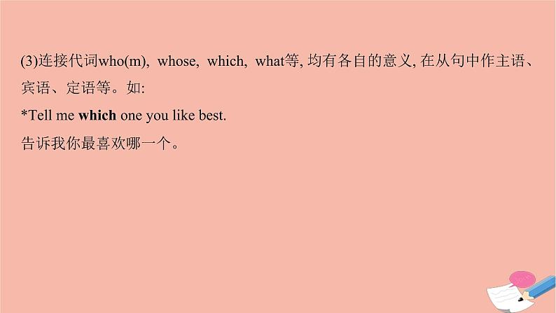 2020_2021学年新教材高中英语Unit5IntotheunknownUsinglanguage课件外研版选择性必修第四册第8页
