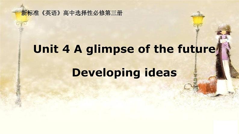 2020-2021学年外研版(2019)选择性必修三课件:Unit4 A glimpse of the future Developing ideas 第1页