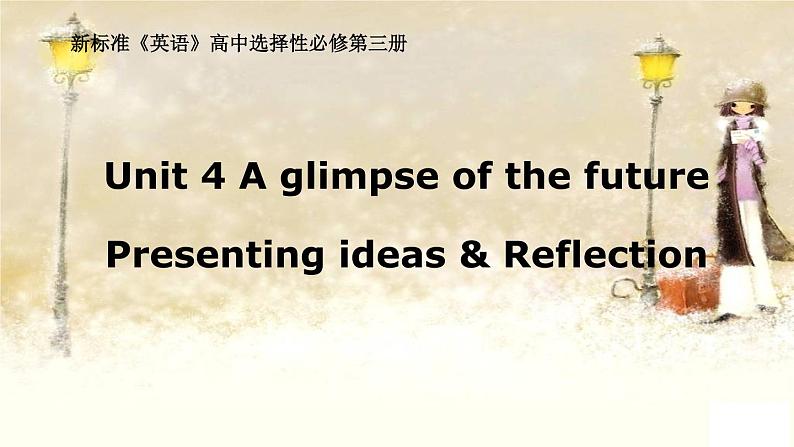 2020-2021学年外研版(2019)选择性必修三课件:Unit4 A glimpse of the future Presenting ideas & Reflection 第1页
