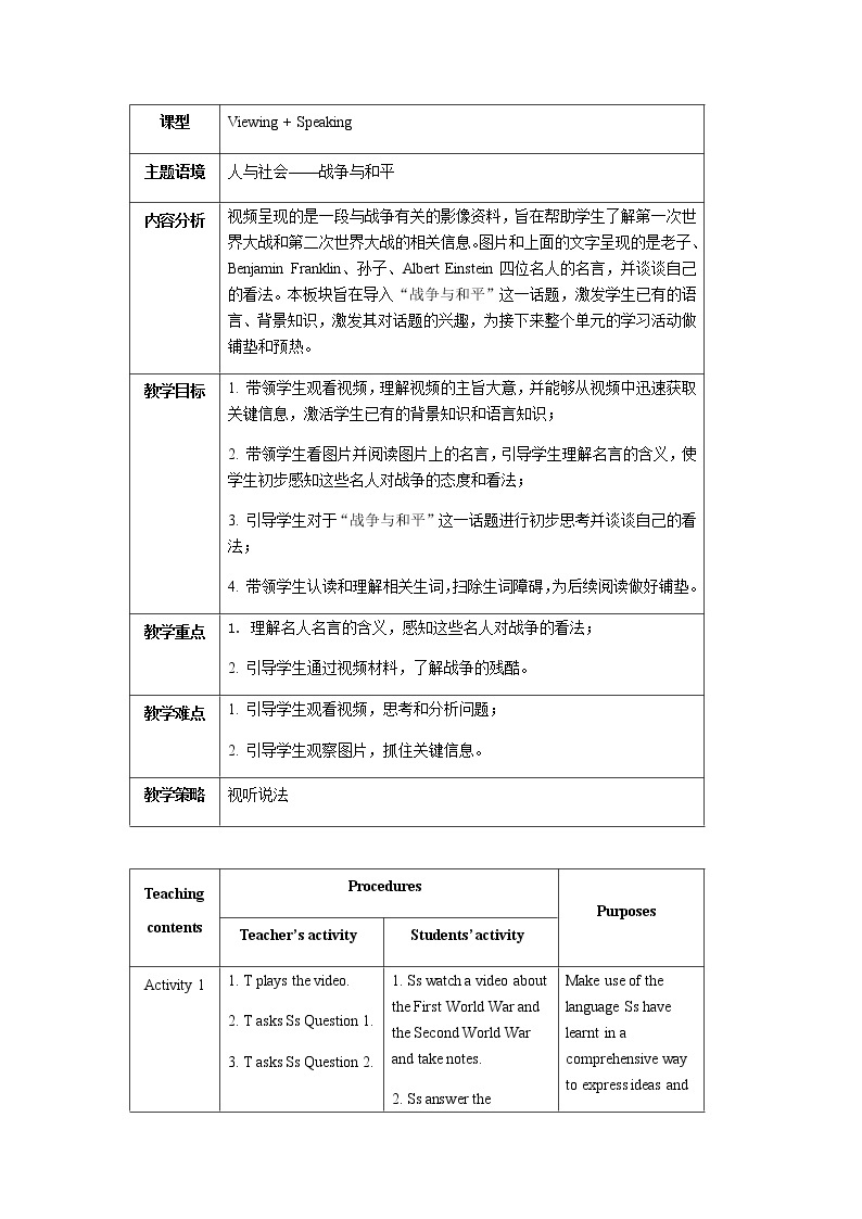 2020-2021学年外研版(2019)选择性必修三教案：Unit3 War and peace（全单元）02