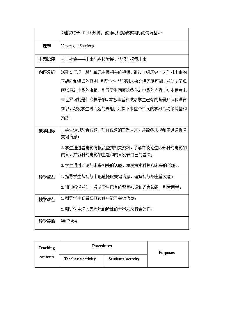 外研版(2019)选择性必修三教案:Unit4 A glimpse of the future(全单元)02