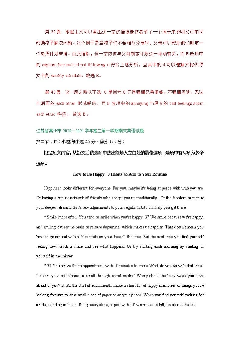 江苏省2020-2021学年高二上学期1月期末英语试卷精选汇编:七选五专题第3页