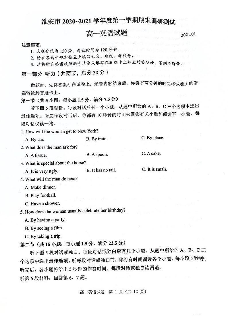 江苏省淮安市2020-2021学年高一上学期期末调研测试英语试题(图片版,无答案)01