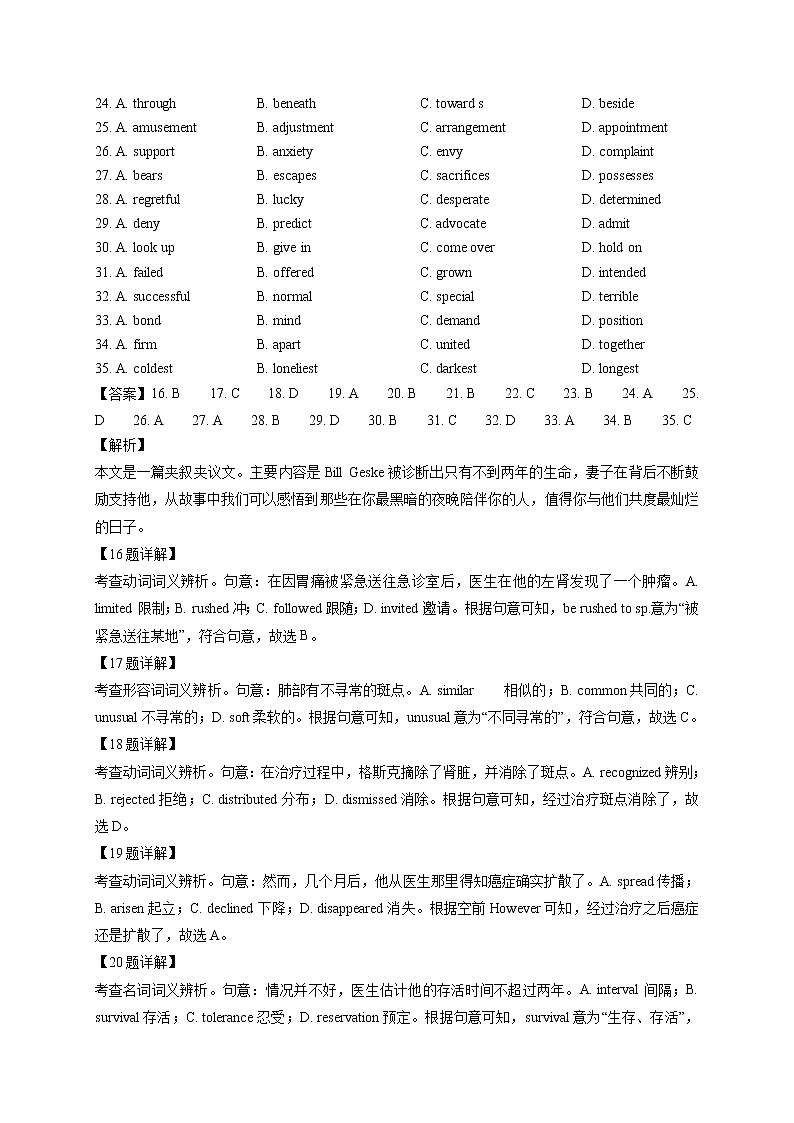江苏省2018-2019学年下学期高二英语期末解析版试卷精选汇编:完形填空专题(含解析)第2页
