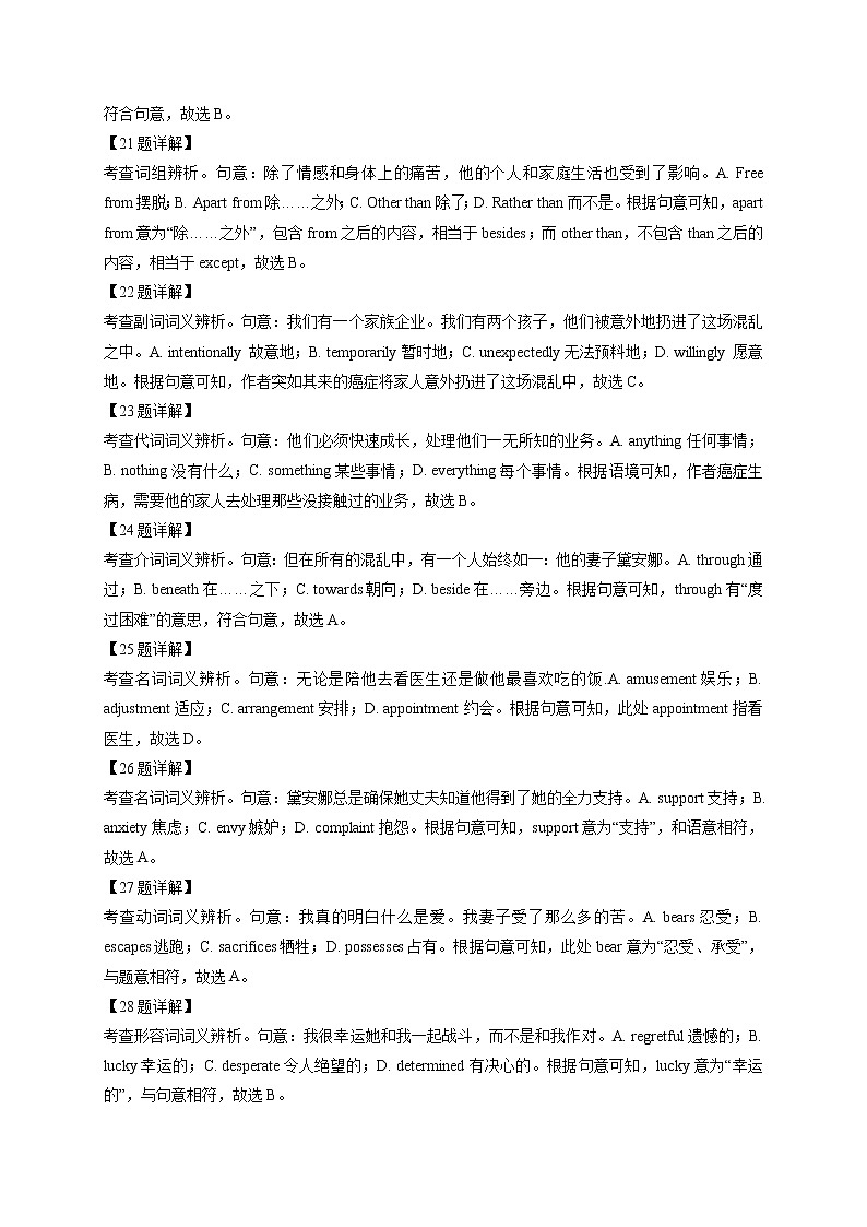 江苏省2018-2019学年下学期高二英语期末解析版试卷精选汇编:完形填空专题(含解析)第3页
