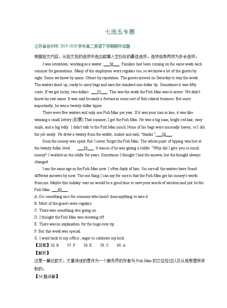 江苏省2019-2020学年下学期高二英语期中解析版试卷精选汇编:七选五专题01