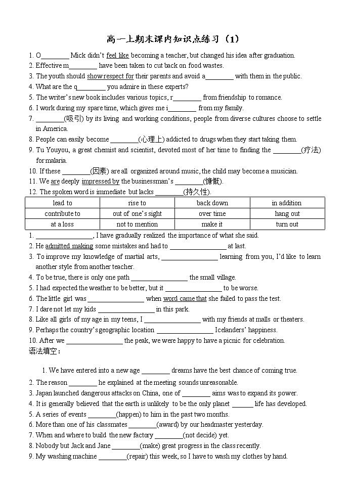 牛津译林版(2020) 高中英语 2020-2021学年 高一上期末知识点复习综合习题1(配江苏译林新教材)无答案01