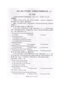 江苏省南京市江宁区2020-2021学年高二上学期期末学情调研英语试题（扫描版）