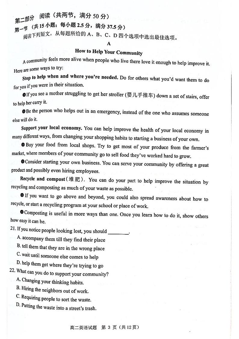 江苏省淮安市2020-2021学年高二上学期期末调研测试英语试题(图片版,无答案)03