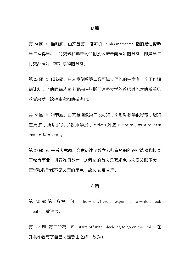 江苏省镇江市2020-2021学年高一上学期期末英语试题(解析版、参考答案)02