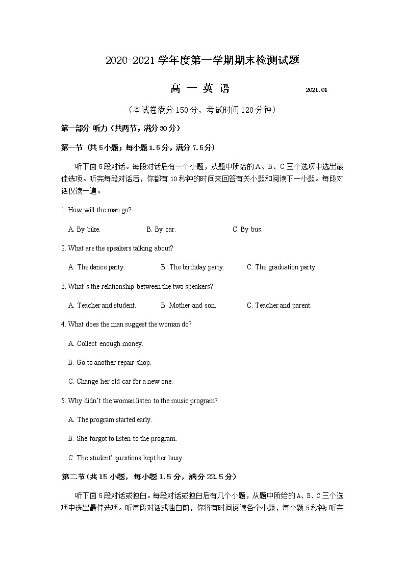 江苏省扬州市2020-2021学年高一上学期 期末测试英语试题(word 含听力、含答案)01