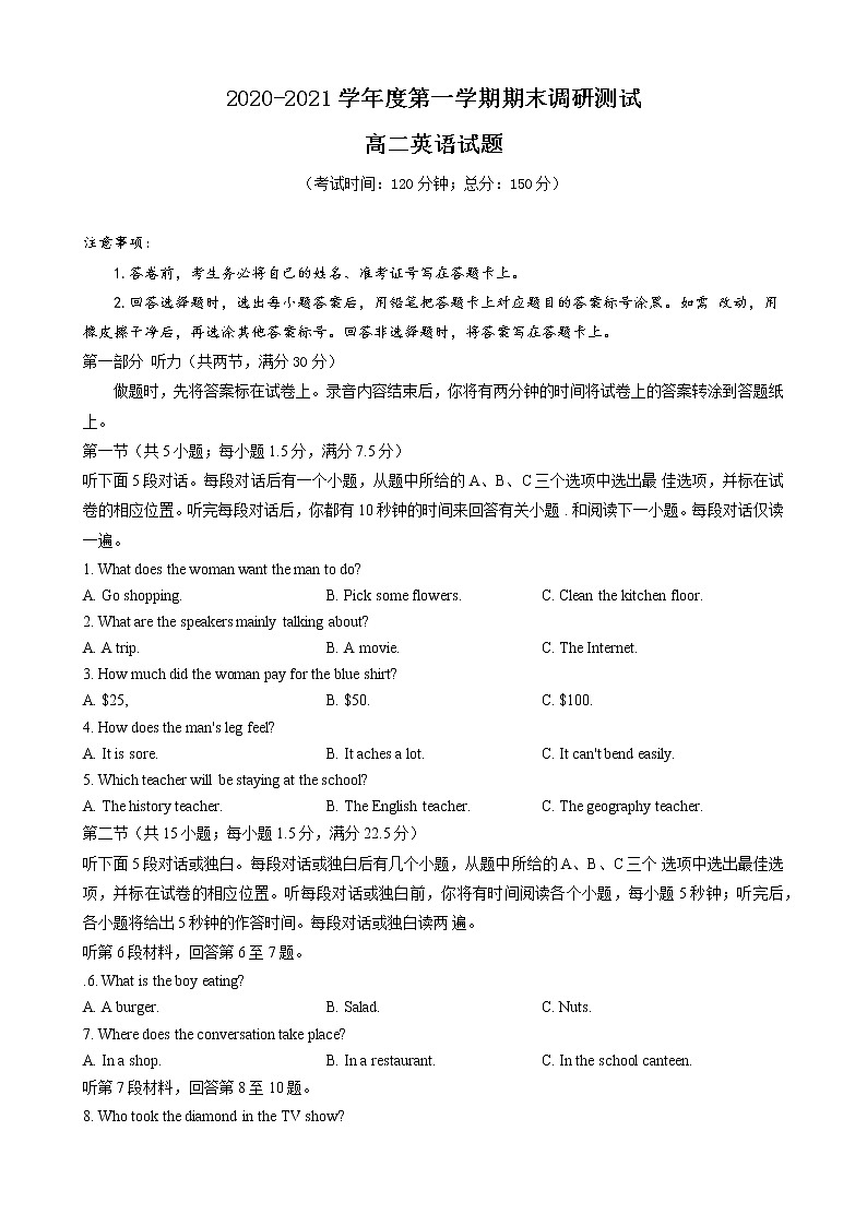 2020-2021学年江苏省泰州市高二上学期期末调研测试英语试题(word版有答案)01
