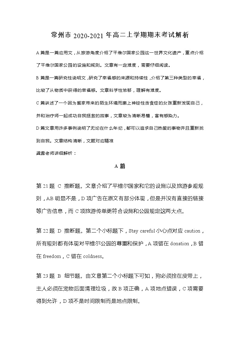江苏省常州市2020-2021学年高二上学期期末考试英语试题  (解析版、参考答案)01