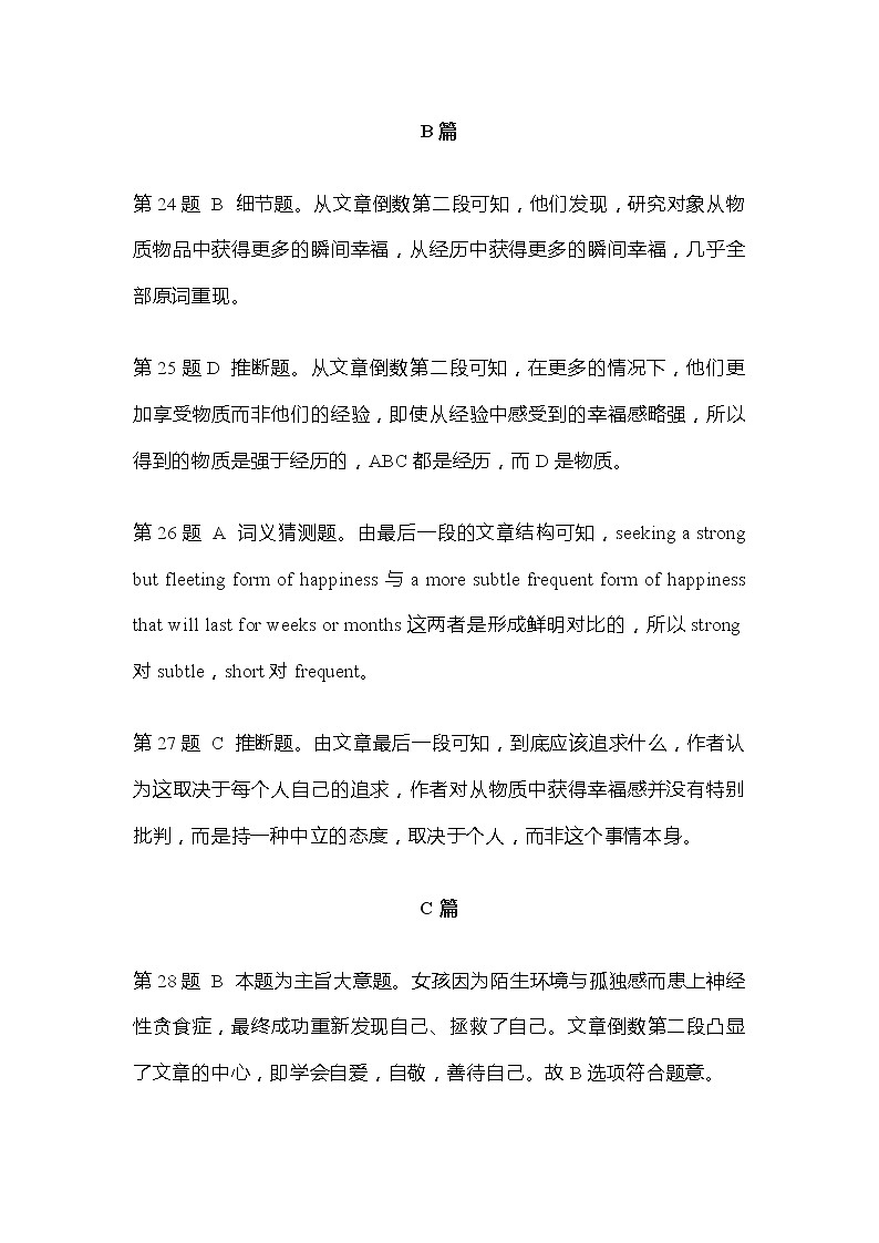 江苏省常州市2020-2021学年高二上学期期末考试英语试题  (解析版、参考答案)02