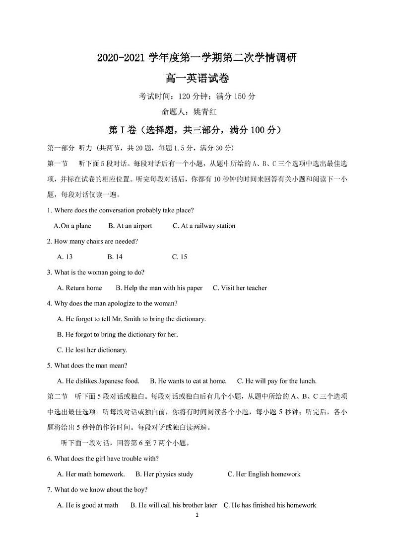江苏省徐州市邳州市运河中学2020-2021学年高一第一学期第二次学期调研英语试卷(PDF版)第1页