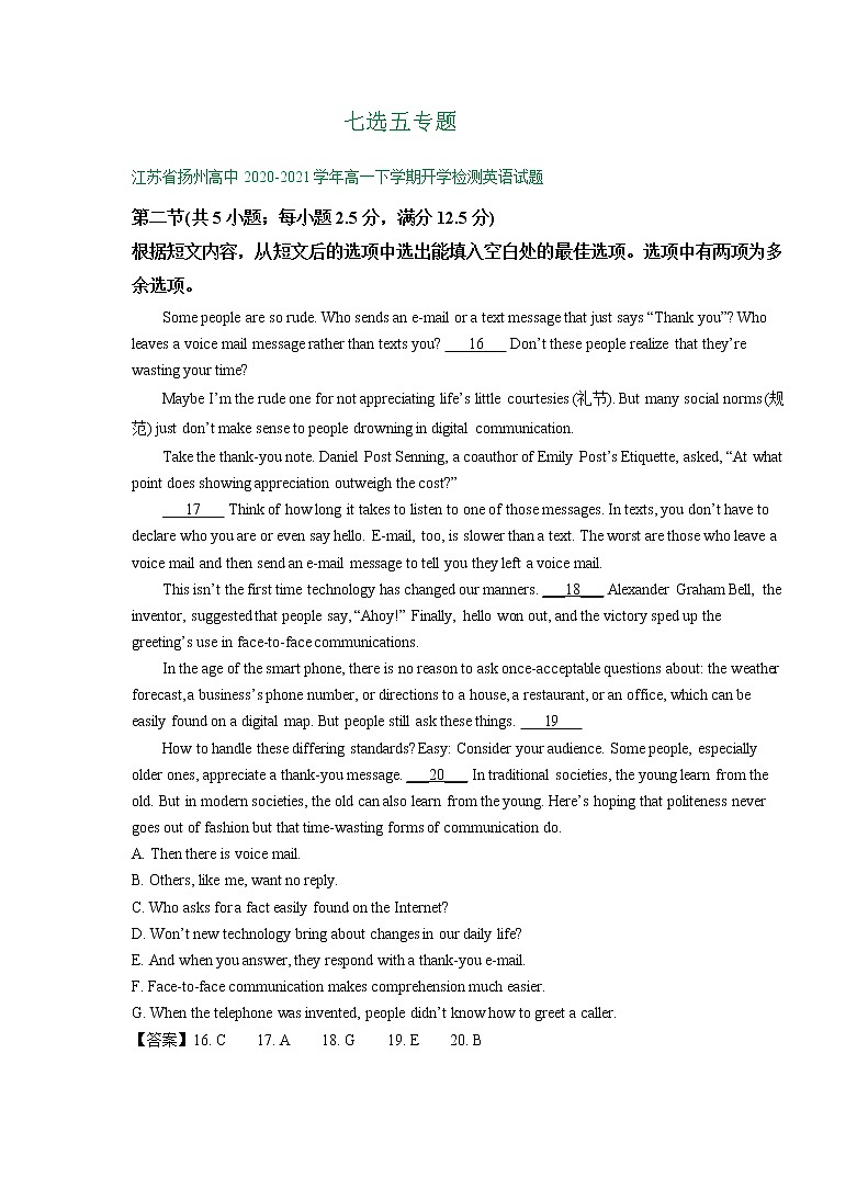 江苏省2020-2021学年高一下学期期初英语试卷精选汇编:七选五专题第1页