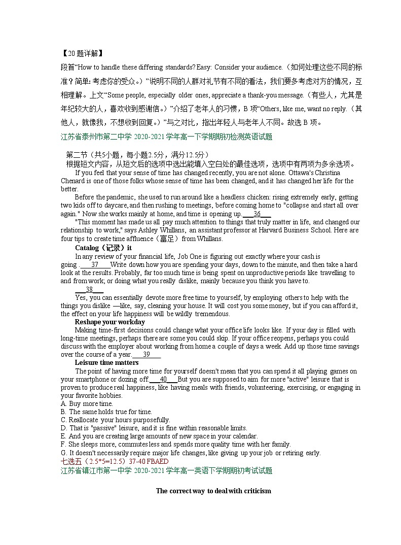 江苏省2020-2021学年高一下学期期初英语试卷精选汇编:七选五专题第3页