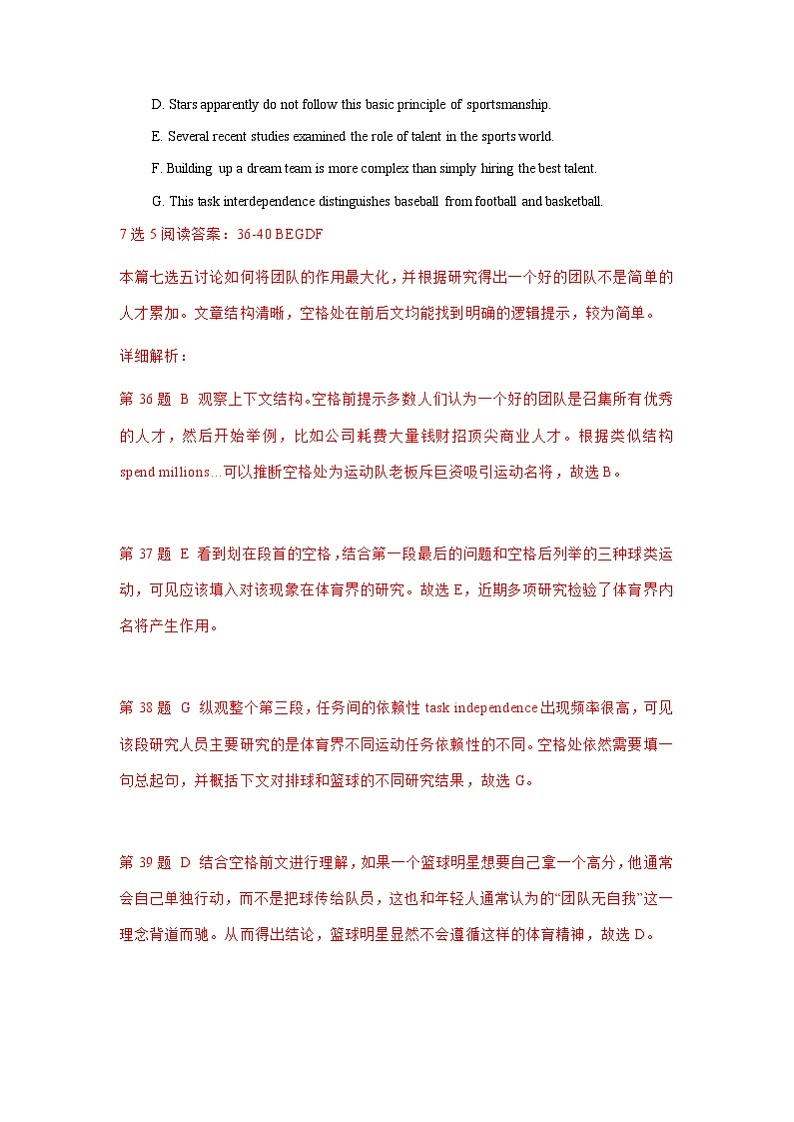 江苏省2021届高三最新英语试卷精选汇编:七选五专题第2页