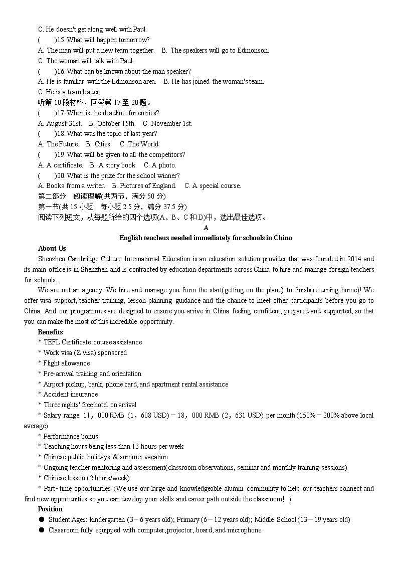 江苏省2021届普通高等学校招生全国统一考试高三模拟测试卷(九)英语试卷(含答案与解析)第2页