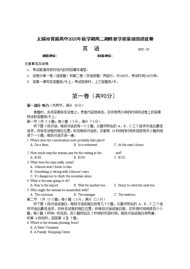 江苏省无锡市2020-2021学年高二上学期期终教学质量抽测英语试题(含参考答案)01