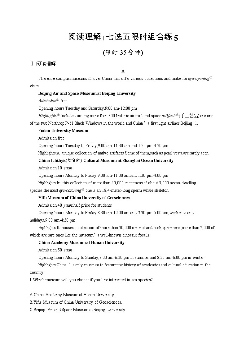 阅读理解+七选五限时组合练5第1页