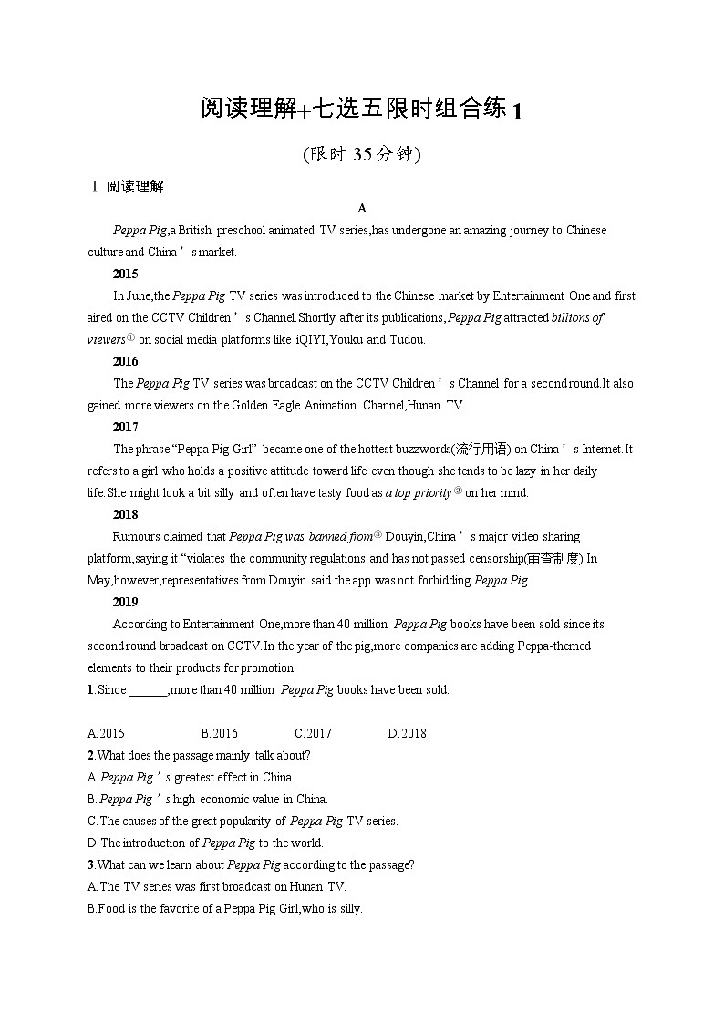 阅读理解+七选五限时组合练1第1页