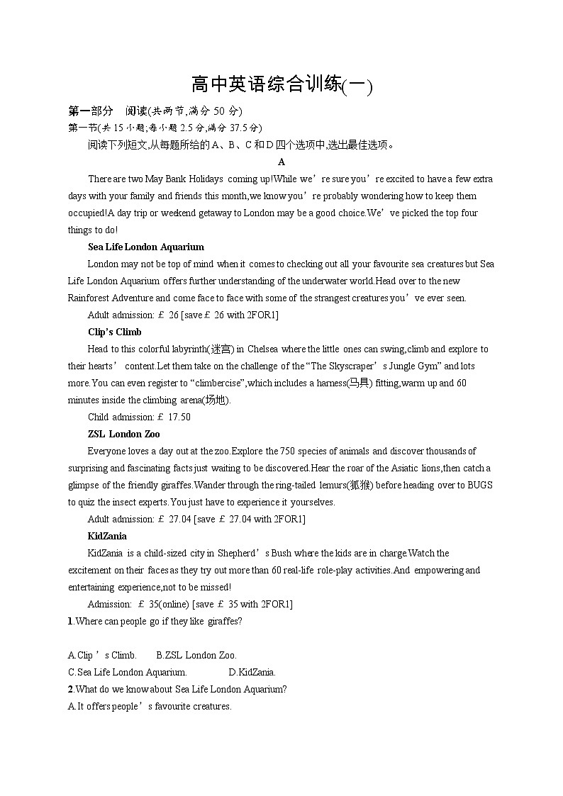 高中英语综合训练(一)第1页